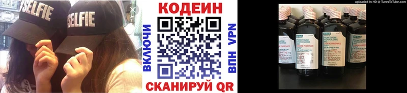 Кодеин Purple Drank Комсомольск